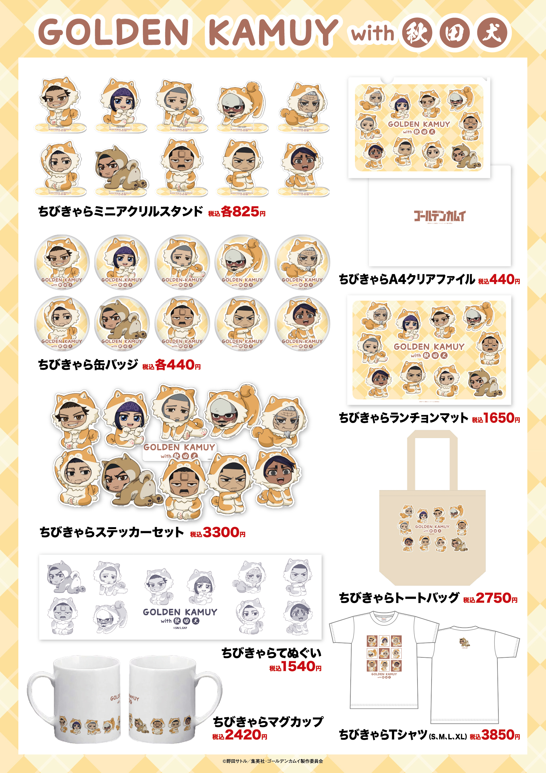 グッズ一覧